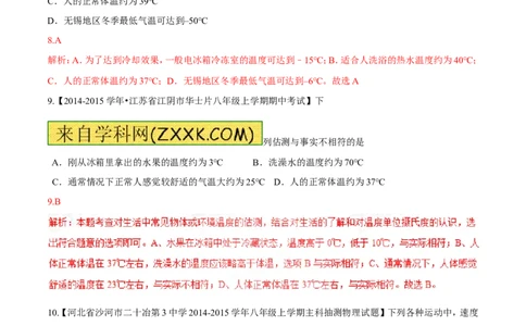 专题06估测问题（测）-2016年中考物理二轮复习讲练测（解析版）_初物_1初中物理_物理：备战2016年中考物理二轮复习讲练测132份