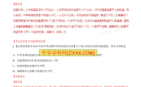 专题06估测问题（测）-2016年中考物理二轮复习讲练测（解析版）_初物_1初中物理_物理：备战2016年中考物理二轮复习讲练测132份