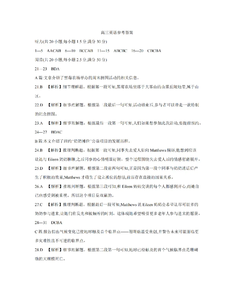 陕西省2026届高三下学期3月联考（26-287C）英语答案_2024-2026高三（6-6月题库）_2026年03月高三试卷_260318金太阳&middot;陕西省2026届高三下学期3月联考（26-287C）（全科）