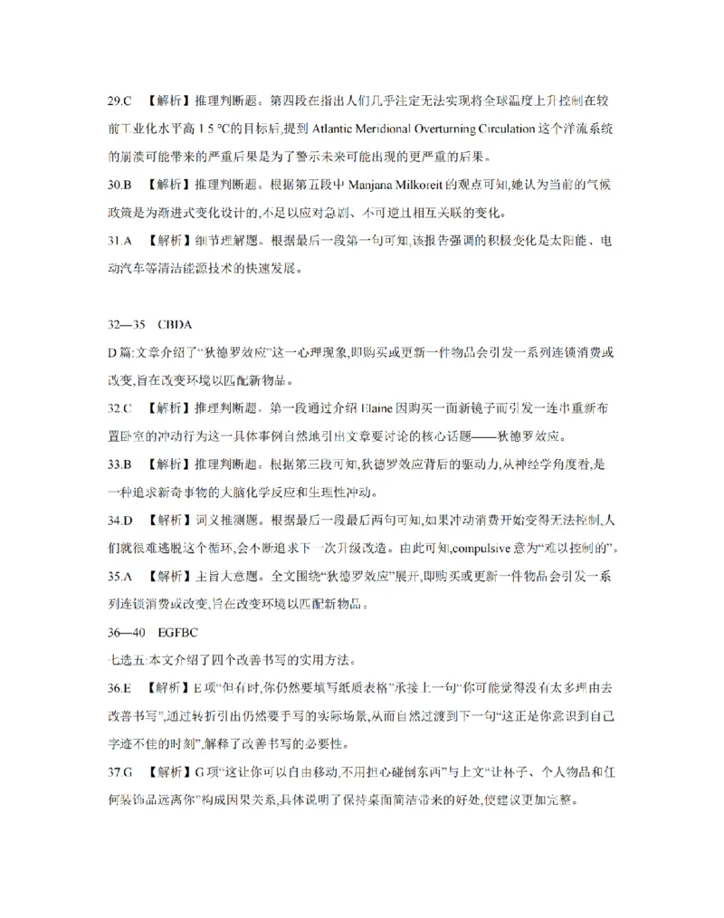 陕西省2026届高三下学期3月联考（26-287C）英语答案_2024-2026高三（6-6月题库）_2026年03月高三试卷_260318金太阳&middot;陕西省2026届高三下学期3月联考（26-287C）（全科）