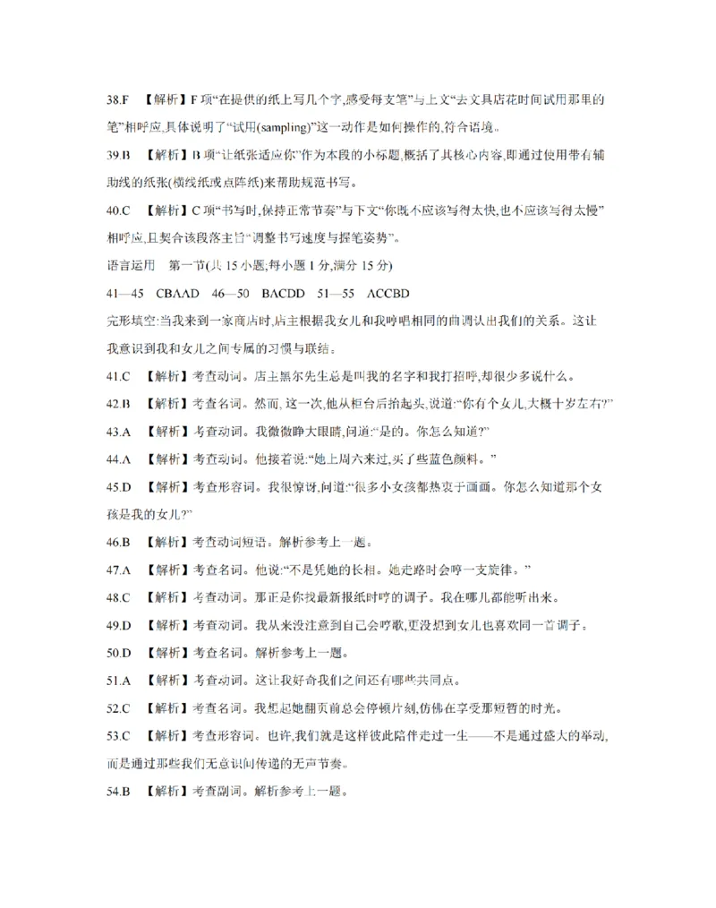 陕西省2026届高三下学期3月联考（26-287C）英语答案_2024-2026高三（6-6月题库）_2026年03月高三试卷_260318金太阳&middot;陕西省2026届高三下学期3月联考（26-287C）（全科）