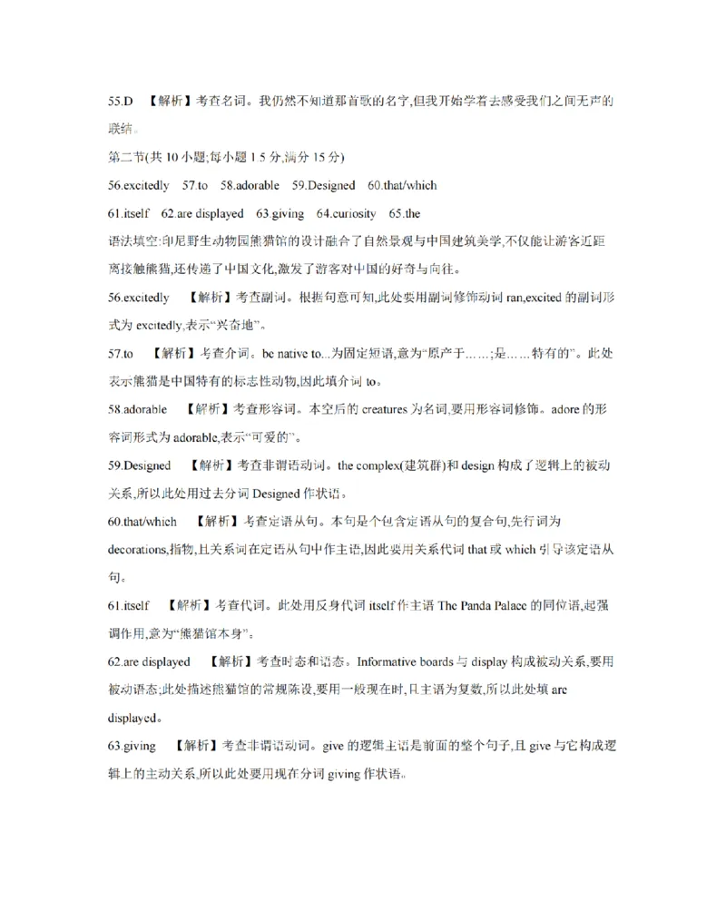 陕西省2026届高三下学期3月联考（26-287C）英语答案_2024-2026高三（6-6月题库）_2026年03月高三试卷_260318金太阳&middot;陕西省2026届高三下学期3月联考（26-287C）（全科）