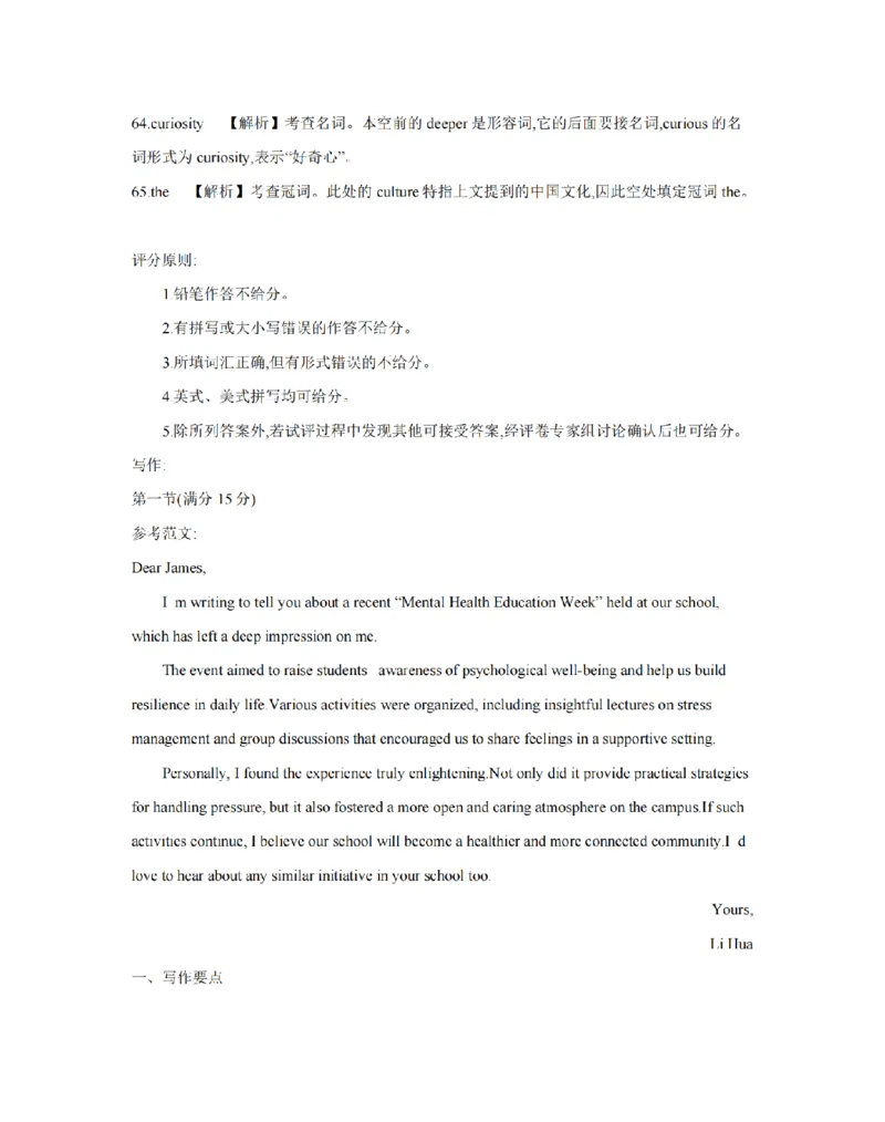 陕西省2026届高三下学期3月联考（26-287C）英语答案_2024-2026高三（6-6月题库）_2026年03月高三试卷_260318金太阳&middot;陕西省2026届高三下学期3月联考（26-287C）（全科）
