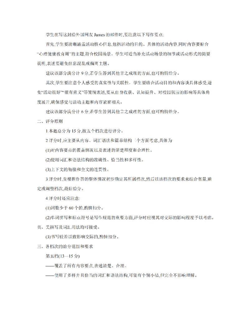 陕西省2026届高三下学期3月联考（26-287C）英语答案_2024-2026高三（6-6月题库）_2026年03月高三试卷_260318金太阳&middot;陕西省2026届高三下学期3月联考（26-287C）（全科）