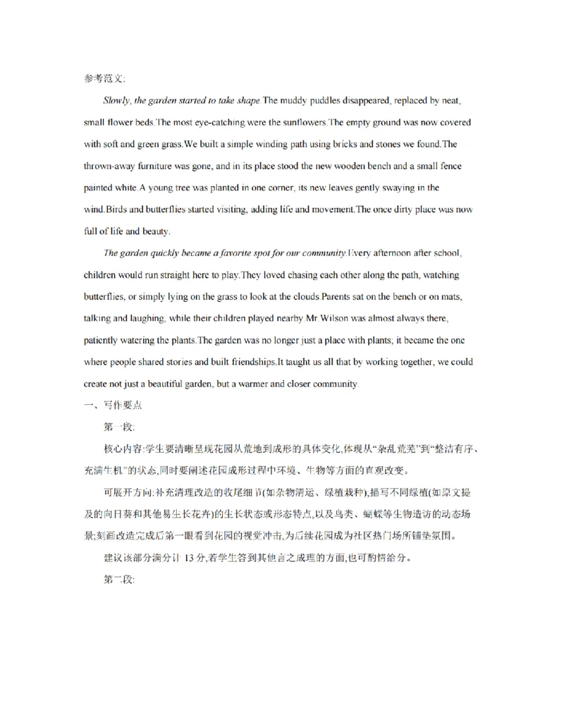 陕西省2026届高三下学期3月联考（26-287C）英语答案_2024-2026高三（6-6月题库）_2026年03月高三试卷_260318金太阳&middot;陕西省2026届高三下学期3月联考（26-287C）（全科）