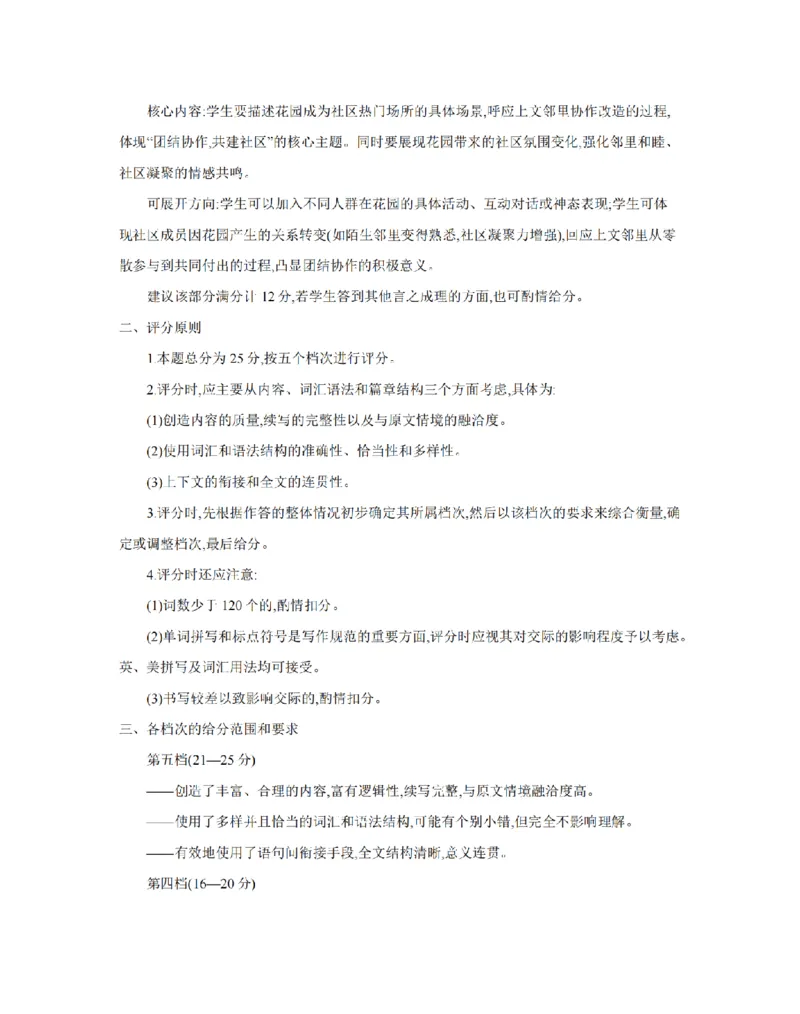 陕西省2026届高三下学期3月联考（26-287C）英语答案_2024-2026高三（6-6月题库）_2026年03月高三试卷_260318金太阳&middot;陕西省2026届高三下学期3月联考（26-287C）（全科）