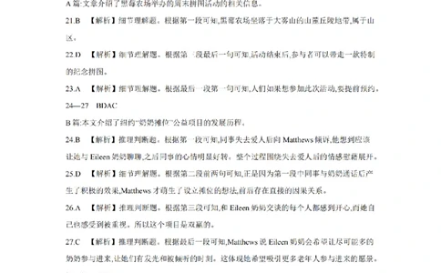 陕西省2026届高三下学期3月联考（26-287C）英语答案_2024-2026高三（6-6月题库）_2026年03月高三试卷_260318金太阳&middot;陕西省2026届高三下学期3月联考（26-287C）（全科）