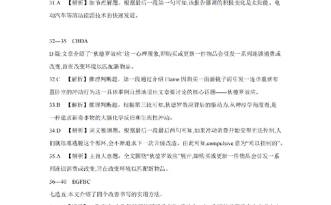 陕西省2026届高三下学期3月联考（26-287C）英语答案_2024-2026高三（6-6月题库）_2026年03月高三试卷_260318金太阳&middot;陕西省2026届高三下学期3月联考（26-287C）（全科）