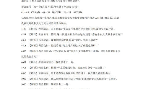 陕西省2026届高三下学期3月联考（26-287C）英语答案_2024-2026高三（6-6月题库）_2026年03月高三试卷_260318金太阳&middot;陕西省2026届高三下学期3月联考（26-287C）（全科）