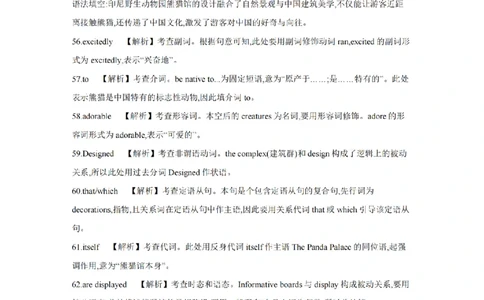 陕西省2026届高三下学期3月联考（26-287C）英语答案_2024-2026高三（6-6月题库）_2026年03月高三试卷_260318金太阳&middot;陕西省2026届高三下学期3月联考（26-287C）（全科）
