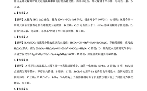 重庆市第八中学校2025-2026学年度（下）高三年级入学考试化学答案_2024-2026高三（6-6月题库）_2026年03月高三试卷_260301重庆市第八中学校2025-2026学年度（下）高三年级入学考试（全科）
