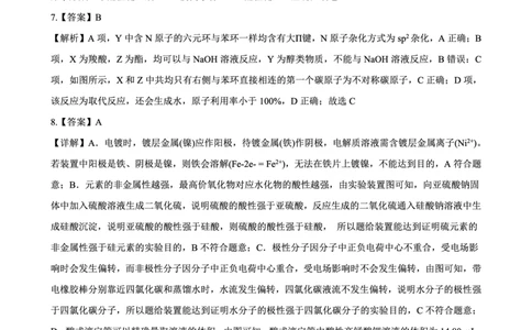 重庆市第八中学校2025-2026学年度（下）高三年级入学考试化学答案_2024-2026高三（6-6月题库）_2026年03月高三试卷_260301重庆市第八中学校2025-2026学年度（下）高三年级入学考试（全科）