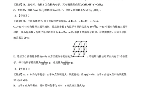 重庆市第八中学校2025-2026学年度（下）高三年级入学考试化学答案_2024-2026高三（6-6月题库）_2026年03月高三试卷_260301重庆市第八中学校2025-2026学年度（下）高三年级入学考试（全科）