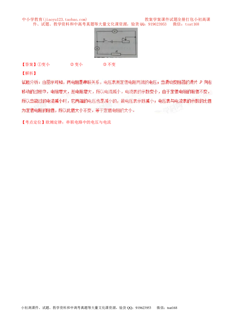 专题08两表的示数变化问题（测）-备战2016年中考物理二轮讲练测（解析版）_初物_1初中物理_物理：备战2016年中考物理二轮复习讲练测132份