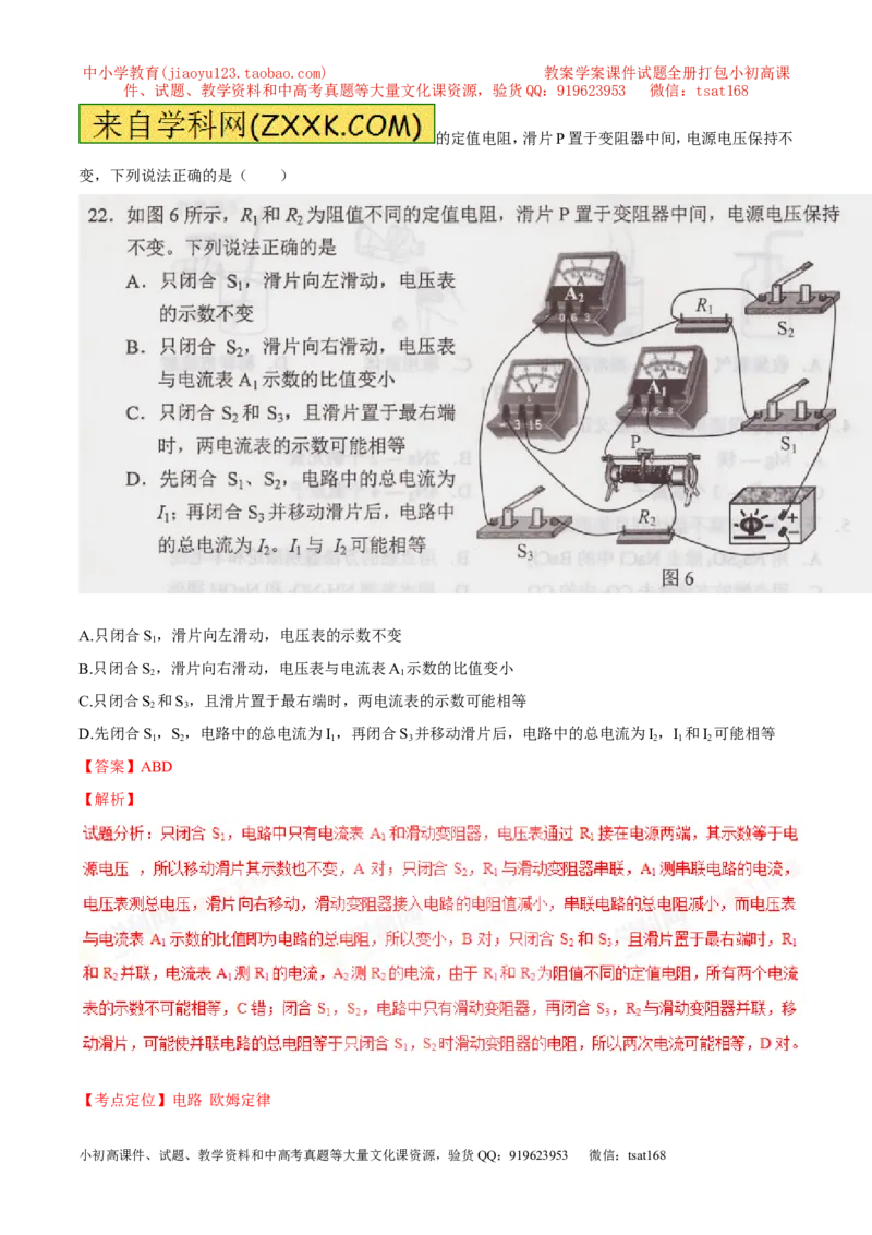 专题08两表的示数变化问题（测）-备战2016年中考物理二轮讲练测（解析版）_初物_1初中物理_物理：备战2016年中考物理二轮复习讲练测132份