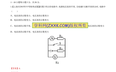 专题08两表的示数变化问题（测）-备战2016年中考物理二轮讲练测（解析版）_初物_1初中物理_物理：备战2016年中考物理二轮复习讲练测132份