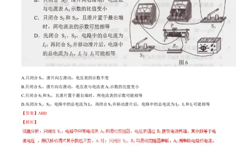 专题08两表的示数变化问题（测）-备战2016年中考物理二轮讲练测（解析版）_初物_1初中物理_物理：备战2016年中考物理二轮复习讲练测132份