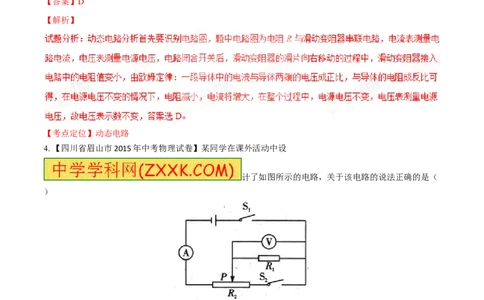 专题08两表的示数变化问题（测）-备战2016年中考物理二轮讲练测（解析版）_初物_1初中物理_物理：备战2016年中考物理二轮复习讲练测132份
