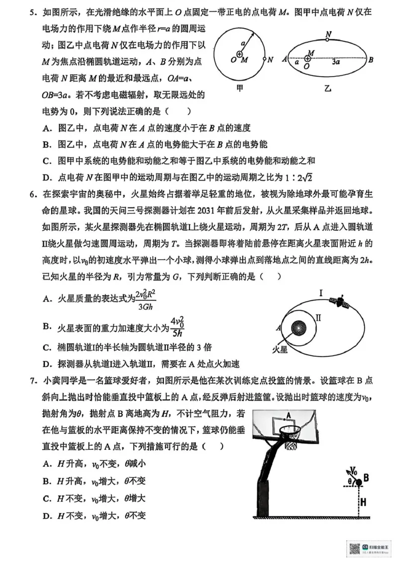 金丽衢十二校2026年高三3月第二次联考物理试题_2024-2026高三（6-6月题库）_2026年03月高三试卷_260322浙江省金丽衢十二校2025学年高三第二次联考（全科）