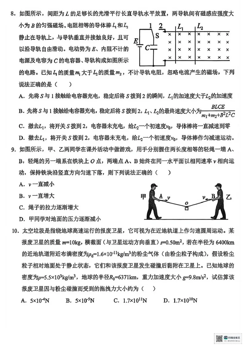金丽衢十二校2026年高三3月第二次联考物理试题_2024-2026高三（6-6月题库）_2026年03月高三试卷_260322浙江省金丽衢十二校2025学年高三第二次联考（全科）