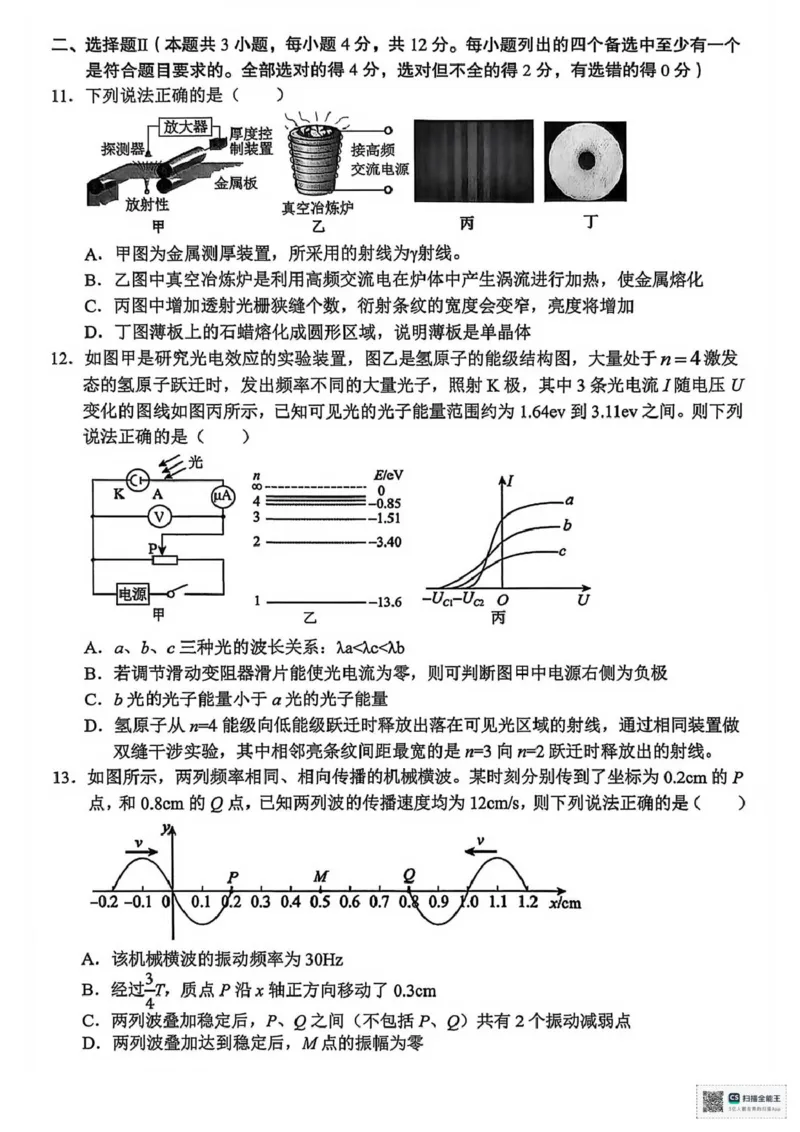 金丽衢十二校2026年高三3月第二次联考物理试题_2024-2026高三（6-6月题库）_2026年03月高三试卷_260322浙江省金丽衢十二校2025学年高三第二次联考（全科）