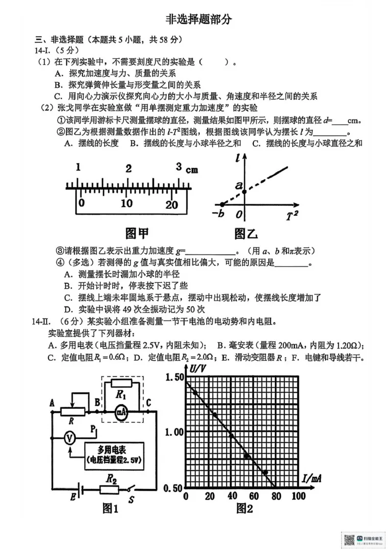 金丽衢十二校2026年高三3月第二次联考物理试题_2024-2026高三（6-6月题库）_2026年03月高三试卷_260322浙江省金丽衢十二校2025学年高三第二次联考（全科）