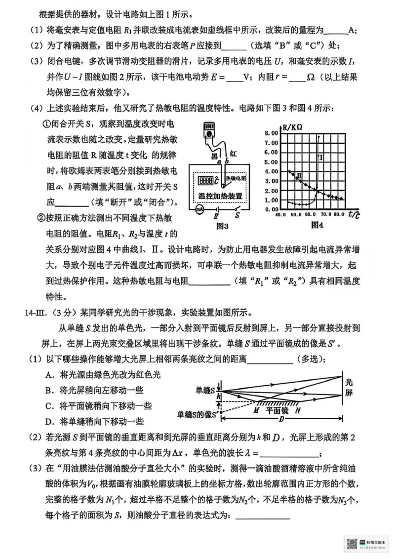 金丽衢十二校2026年高三3月第二次联考物理试题_2024-2026高三（6-6月题库）_2026年03月高三试卷_260322浙江省金丽衢十二校2025学年高三第二次联考（全科）