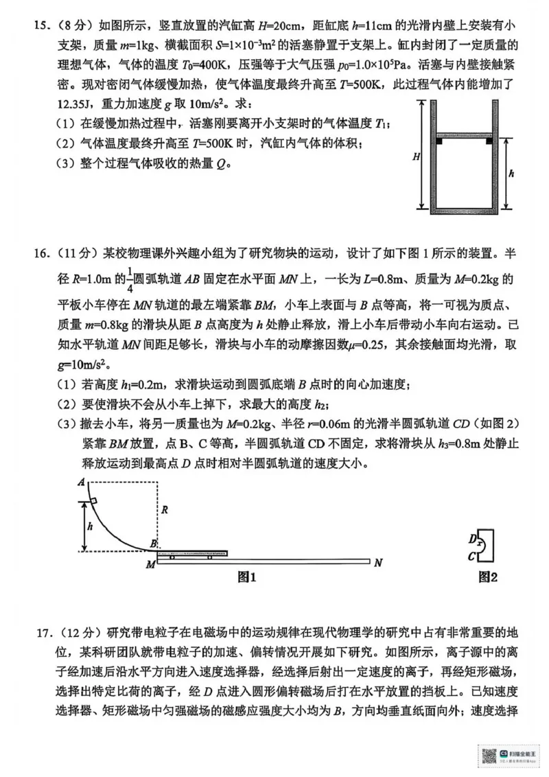 金丽衢十二校2026年高三3月第二次联考物理试题_2024-2026高三（6-6月题库）_2026年03月高三试卷_260322浙江省金丽衢十二校2025学年高三第二次联考（全科）