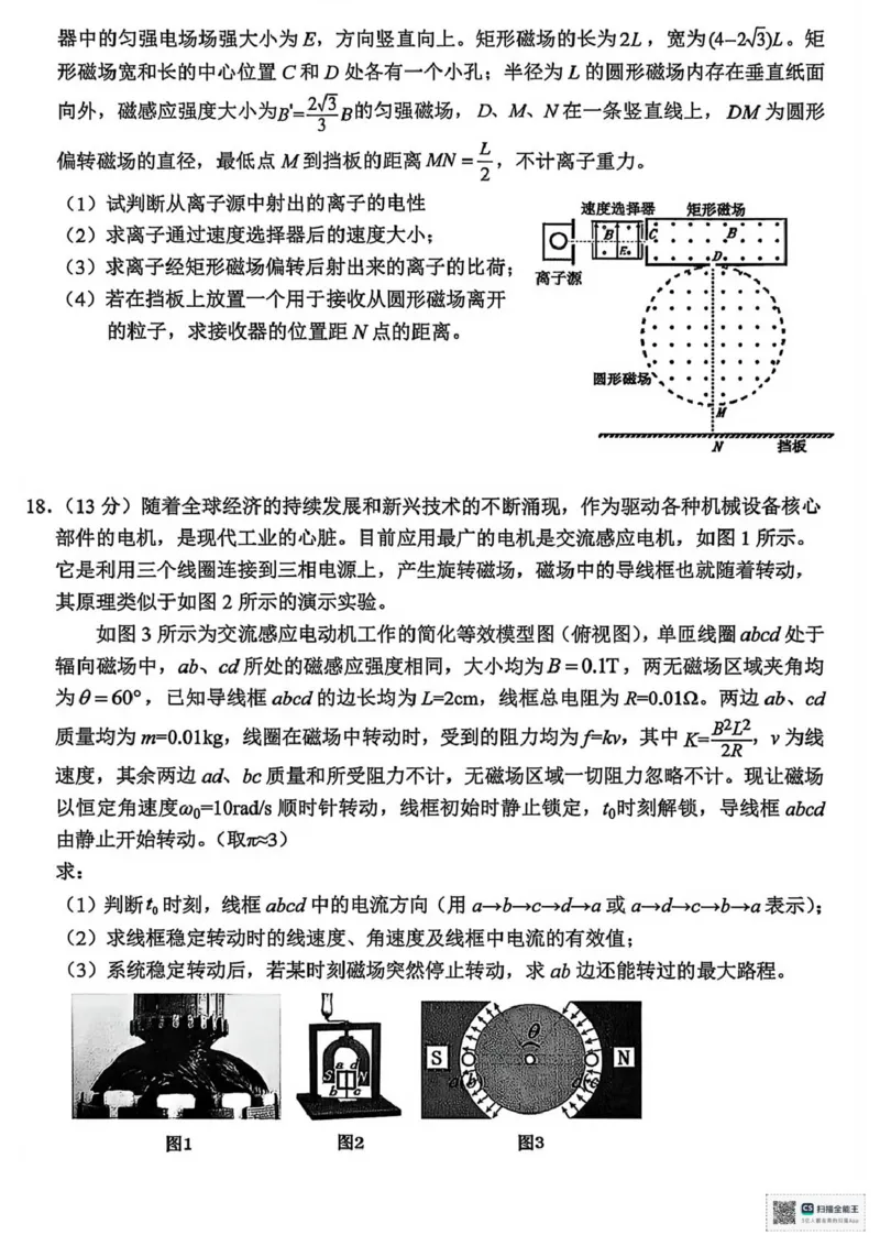 金丽衢十二校2026年高三3月第二次联考物理试题_2024-2026高三（6-6月题库）_2026年03月高三试卷_260322浙江省金丽衢十二校2025学年高三第二次联考（全科）
