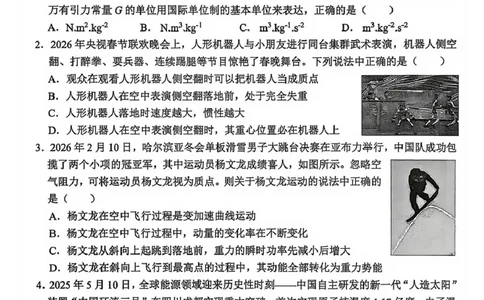 金丽衢十二校2026年高三3月第二次联考物理试题_2024-2026高三（6-6月题库）_2026年03月高三试卷_260322浙江省金丽衢十二校2025学年高三第二次联考（全科）