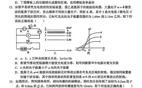 金丽衢十二校2026年高三3月第二次联考物理试题_2024-2026高三（6-6月题库）_2026年03月高三试卷_260322浙江省金丽衢十二校2025学年高三第二次联考（全科）