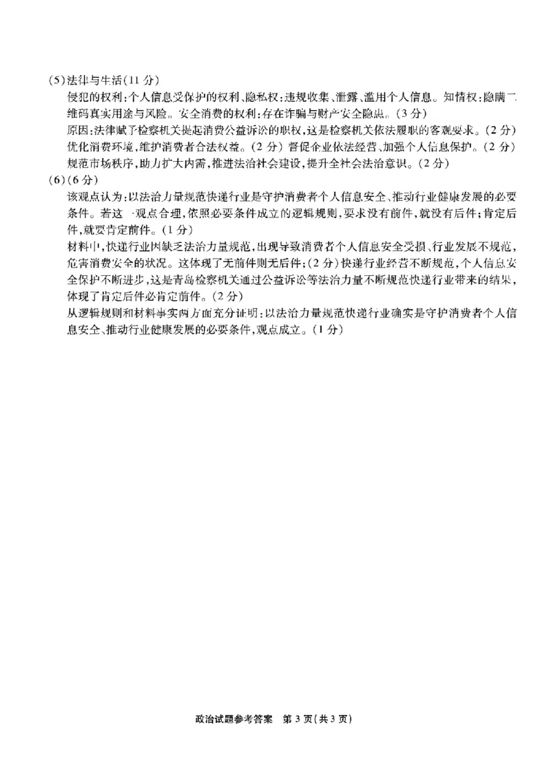重庆市南开中学高2026届高三第七次质量检测政治答案_2024-2026高三（6-6月题库）_2026年04月高三试卷_260402重庆南开中学高2026届高三下学期3月第七次质量检测（月考七）（全科）