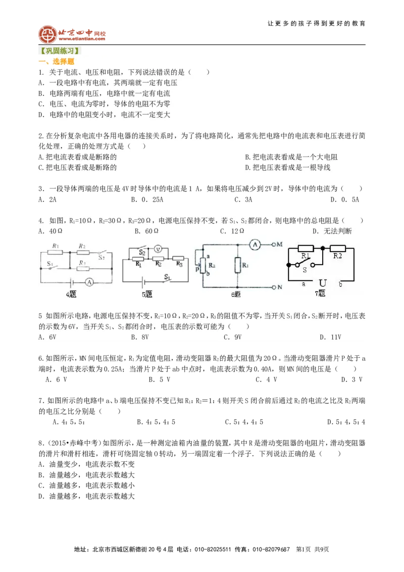 《欧姆定律》全章复习与巩固（提高）巩固练习_初物_1初中物理_初三物理_《欧姆定律》全章复习与巩固(提高)