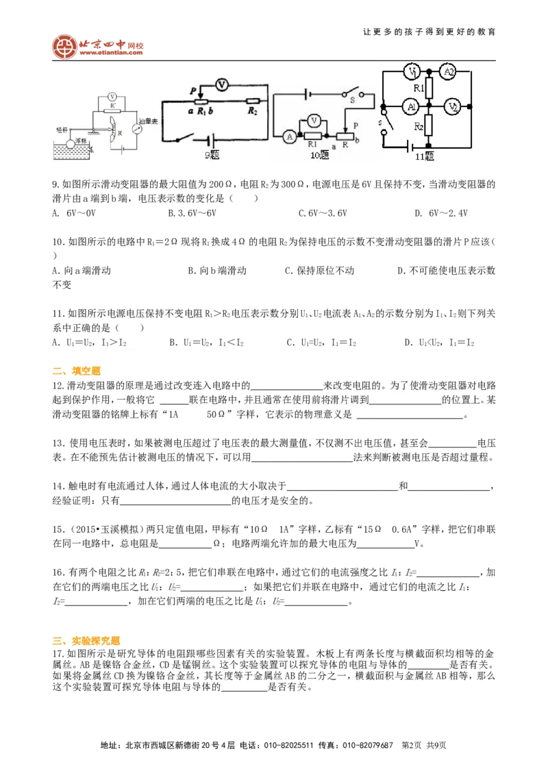 《欧姆定律》全章复习与巩固（提高）巩固练习_初物_1初中物理_初三物理_《欧姆定律》全章复习与巩固(提高)