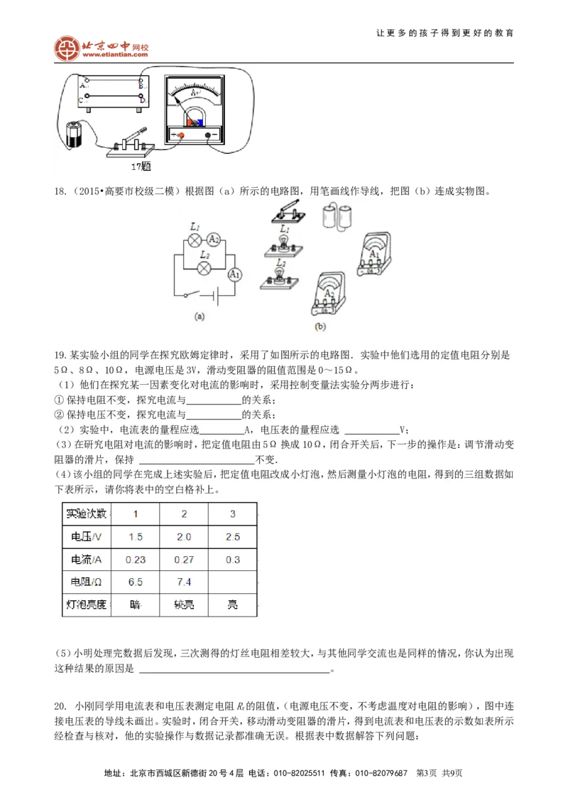 《欧姆定律》全章复习与巩固（提高）巩固练习_初物_1初中物理_初三物理_《欧姆定律》全章复习与巩固(提高)