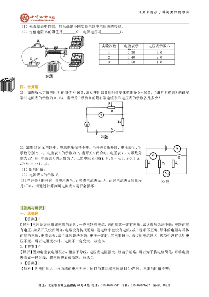 《欧姆定律》全章复习与巩固（提高）巩固练习_初物_1初中物理_初三物理_《欧姆定律》全章复习与巩固(提高)