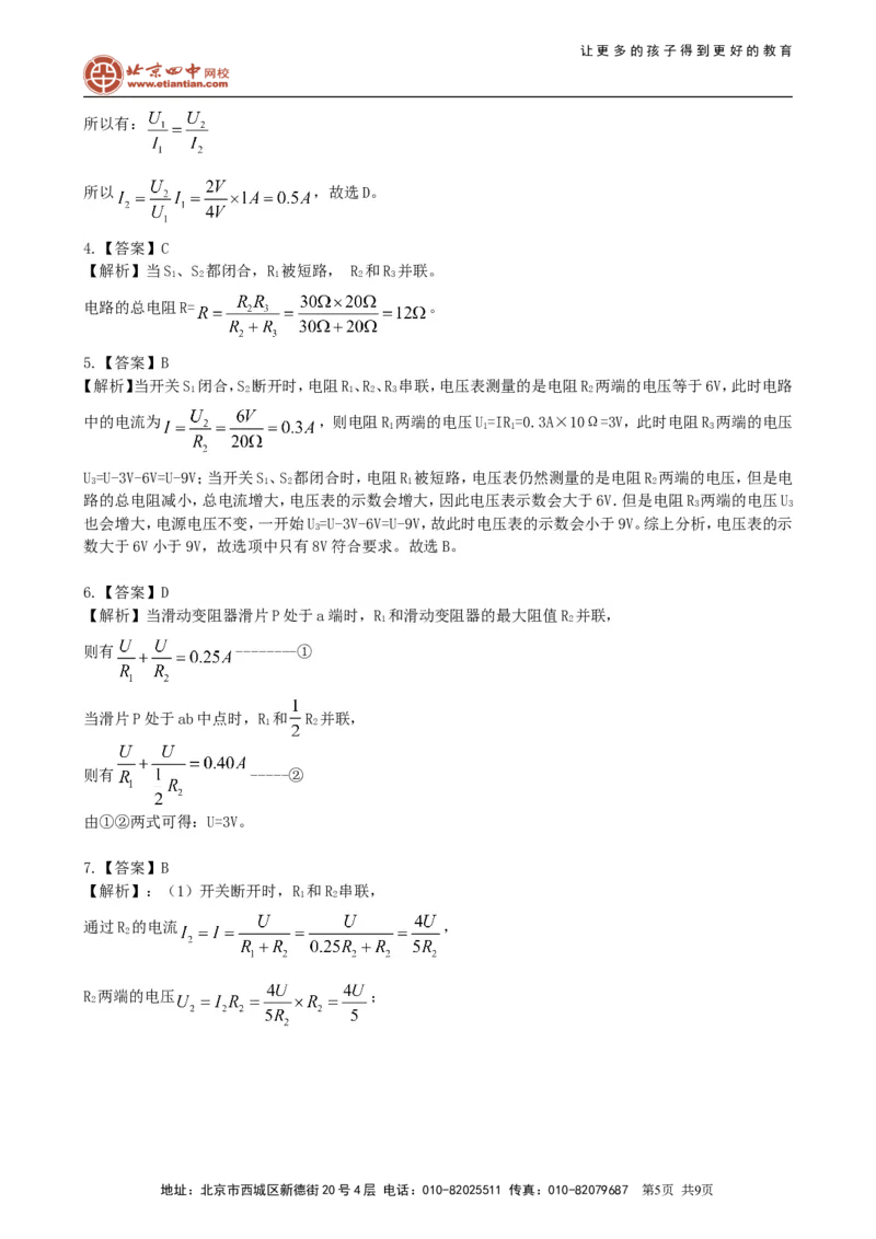 《欧姆定律》全章复习与巩固（提高）巩固练习_初物_1初中物理_初三物理_《欧姆定律》全章复习与巩固(提高)