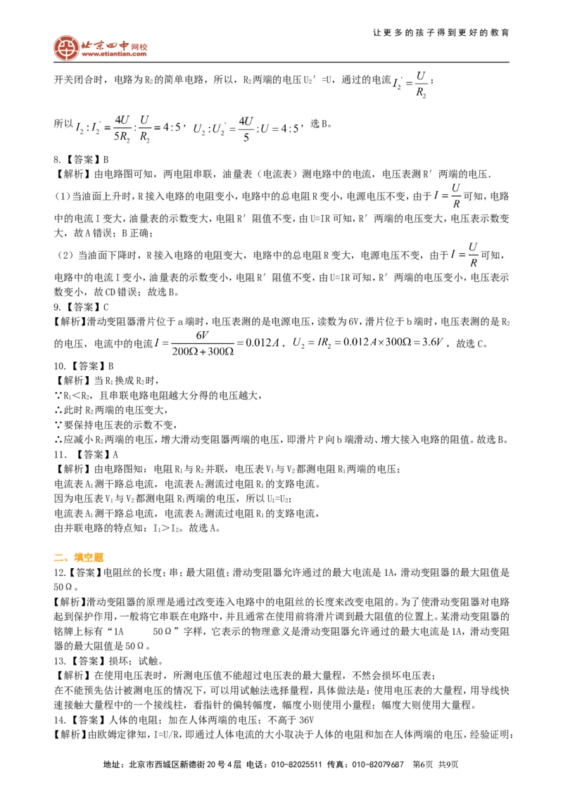 《欧姆定律》全章复习与巩固（提高）巩固练习_初物_1初中物理_初三物理_《欧姆定律》全章复习与巩固(提高)