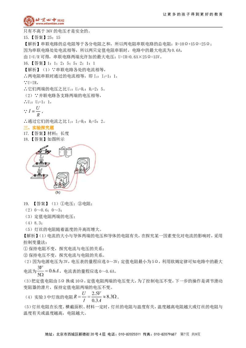 《欧姆定律》全章复习与巩固（提高）巩固练习_初物_1初中物理_初三物理_《欧姆定律》全章复习与巩固(提高)