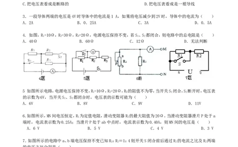 《欧姆定律》全章复习与巩固（提高）巩固练习_初物_1初中物理_初三物理_《欧姆定律》全章复习与巩固(提高)