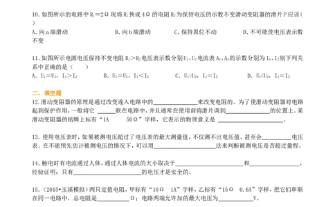《欧姆定律》全章复习与巩固（提高）巩固练习_初物_1初中物理_初三物理_《欧姆定律》全章复习与巩固(提高)