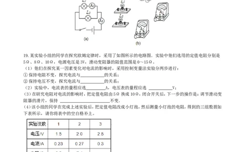 《欧姆定律》全章复习与巩固（提高）巩固练习_初物_1初中物理_初三物理_《欧姆定律》全章复习与巩固(提高)
