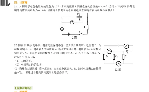《欧姆定律》全章复习与巩固（提高）巩固练习_初物_1初中物理_初三物理_《欧姆定律》全章复习与巩固(提高)