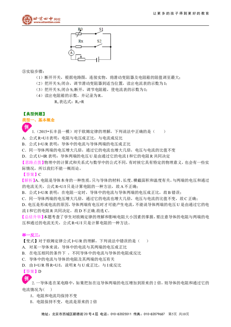 《欧姆定律》全章复习与巩固（基础）知识讲解_初物_1初中物理_初三物理_《欧姆定律》全章复习与巩固(基础)