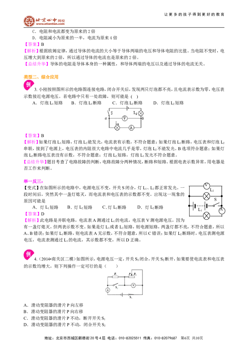 《欧姆定律》全章复习与巩固（基础）知识讲解_初物_1初中物理_初三物理_《欧姆定律》全章复习与巩固(基础)
