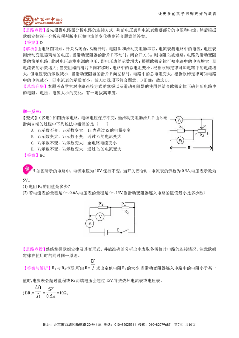 《欧姆定律》全章复习与巩固（基础）知识讲解_初物_1初中物理_初三物理_《欧姆定律》全章复习与巩固(基础)