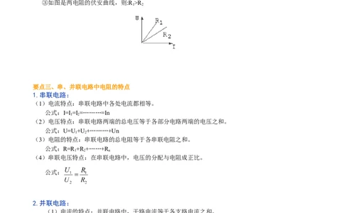 《欧姆定律》全章复习与巩固（基础）知识讲解_初物_1初中物理_初三物理_《欧姆定律》全章复习与巩固(基础)
