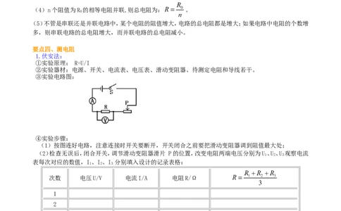 《欧姆定律》全章复习与巩固（基础）知识讲解_初物_1初中物理_初三物理_《欧姆定律》全章复习与巩固(基础)