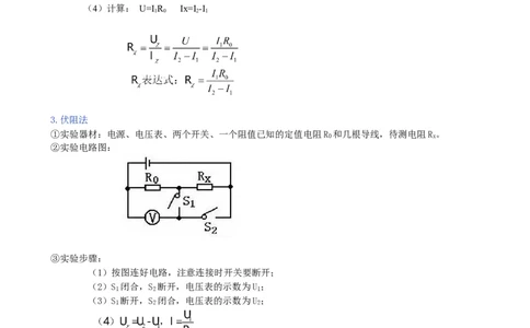 《欧姆定律》全章复习与巩固（基础）知识讲解_初物_1初中物理_初三物理_《欧姆定律》全章复习与巩固(基础)