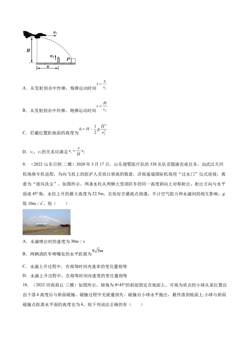 4.2平抛运动（练）--2023年高考物理一轮复习讲练测（全国通用）（原卷版）_04高考物理_通用版（老高考）复习资料_2023年复习资料_一轮复习_2023年高考物理一轮复习讲练测（全国通用）